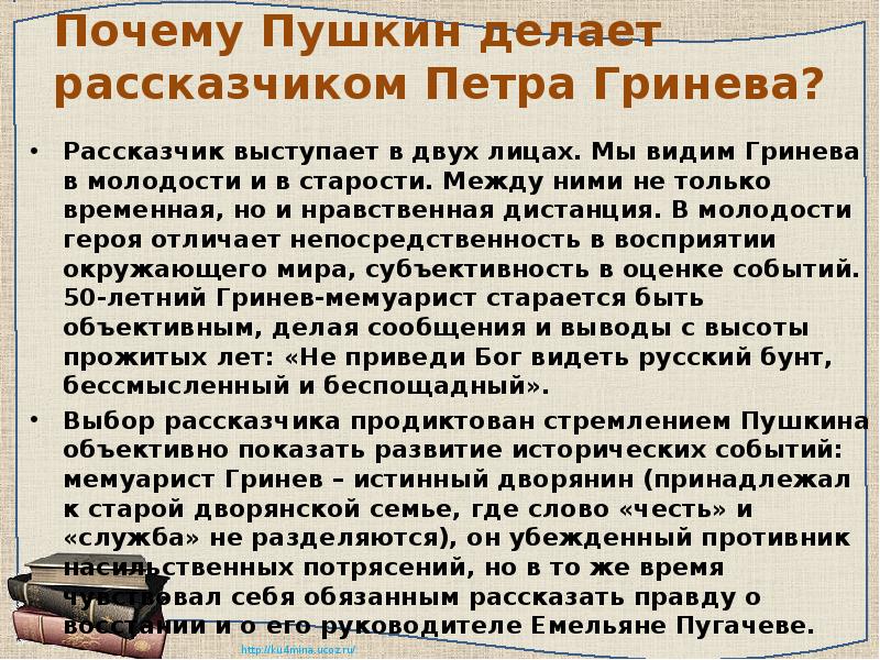 Сочинение по роману пушкина капитанская