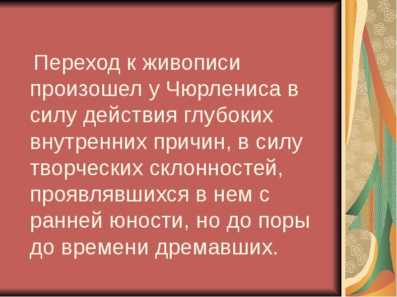 Музыкальная живопись и живописная музыка 5 класс презентация