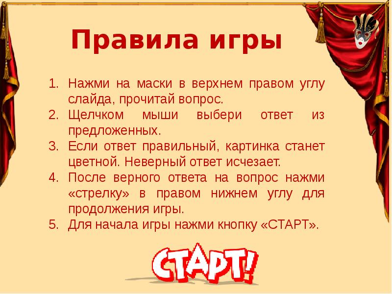 Викторина театр презентация