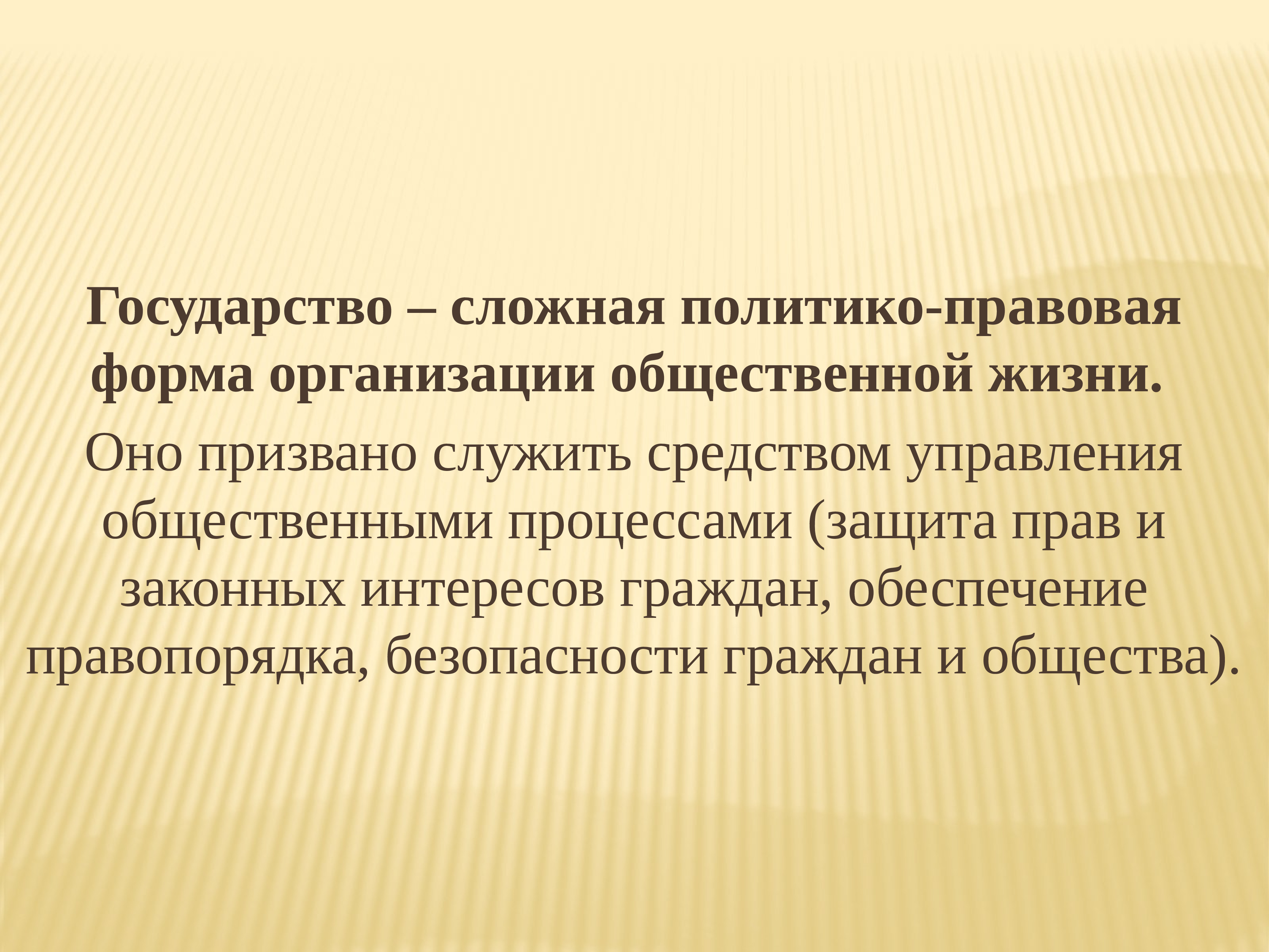 Сложные страны. Сложное государство это. Сущность государства презентация. Сложное государство признаки. Простые и сложные государства.