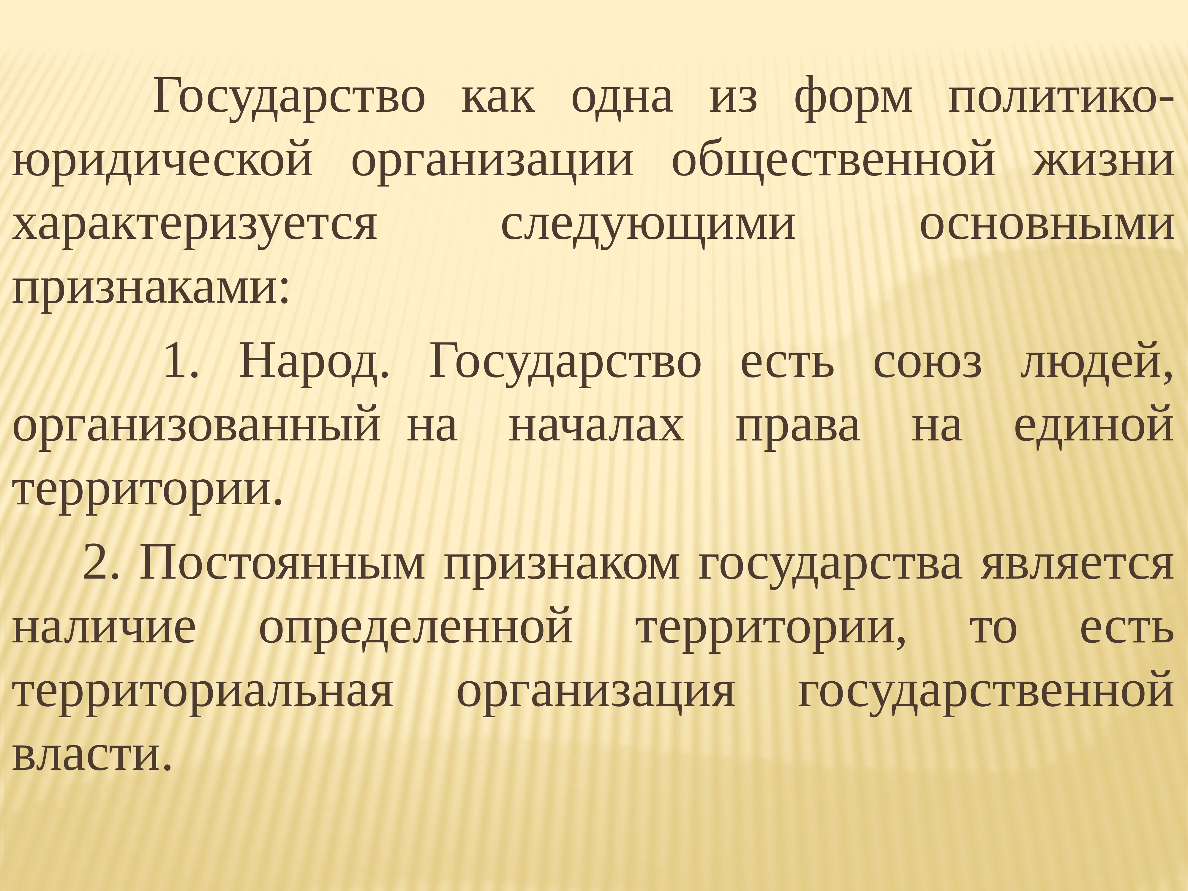 Понятие и сущность государства презентация