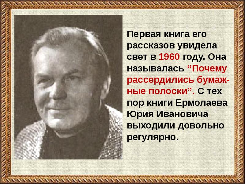 Ю ермолаев воспитатели конспект урока 3 класс школа россии презентация