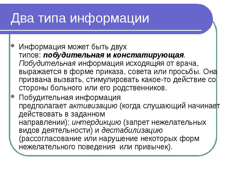 В чем выражается информация. Типы информации побудительная и констатирующая. констатирующая информация. побудительные конструкции.