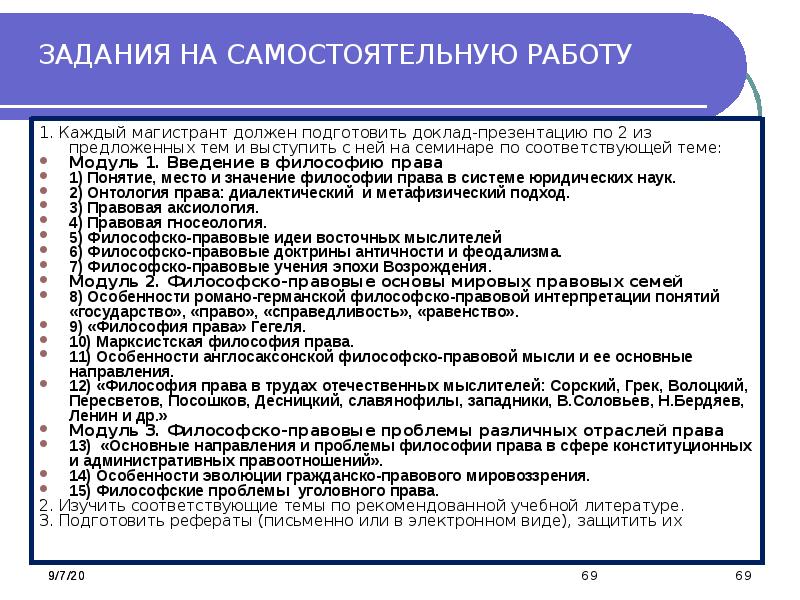 Философии юридической науки. Доклад для магистранта. Виды статей магистрантов.