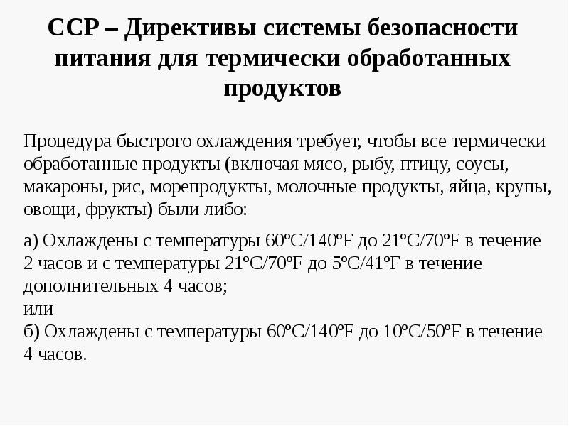 План директива. Система ХАССП презентация. ХАССП картинки. Система ХАССП В общественном питании.