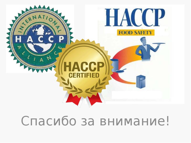 Хассп презентация общепит