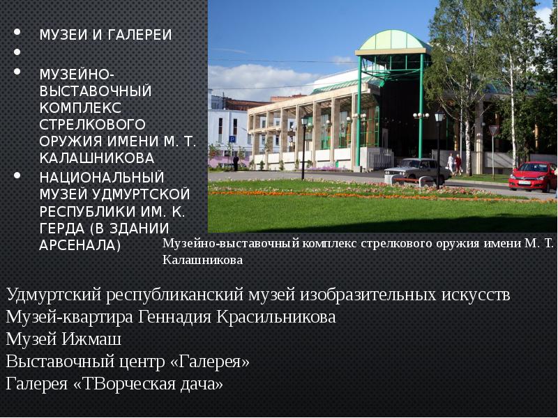 Города удмуртии презентация