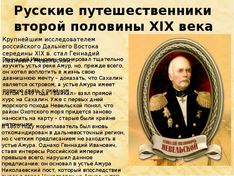 Русские путешественники xix века