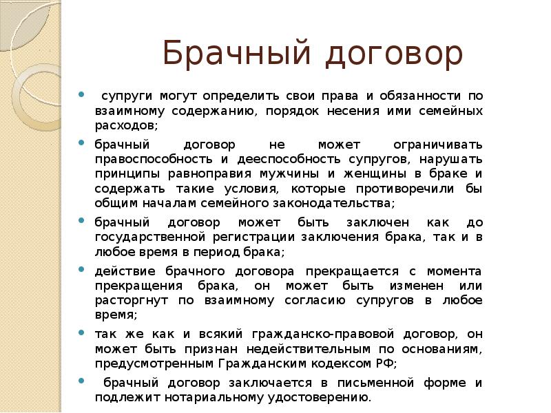 Брачный договор не может ограничивать правоспособность или дееспособность супругов план текста