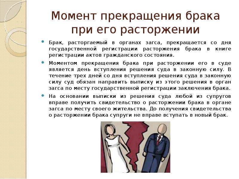 Основы семейного права в рф презентация по обж 9 класс