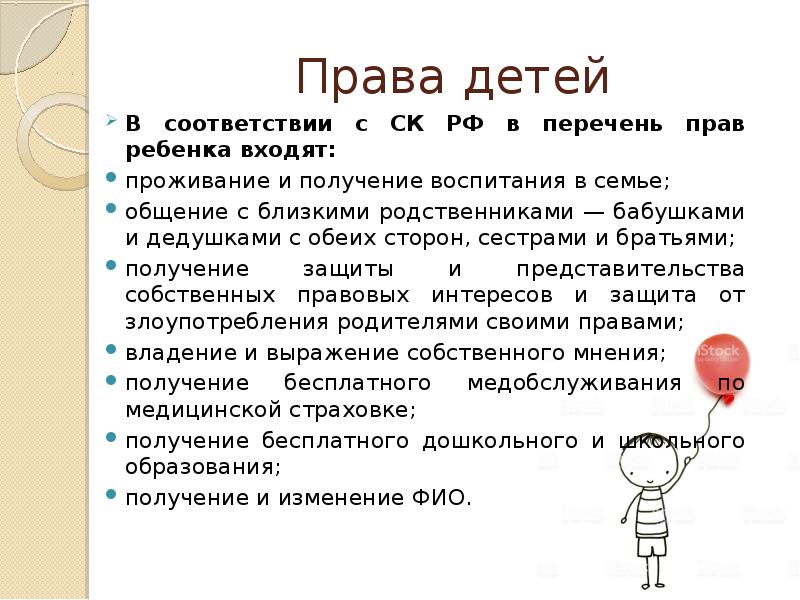 Основы семейного права в российской федерации обж 9 класс презентация