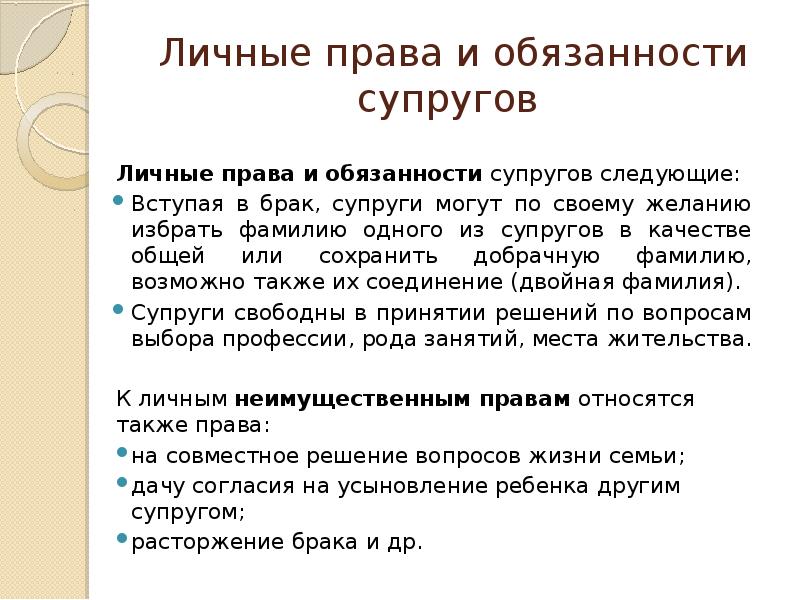 Ответственность супругов по обязательствам презентация