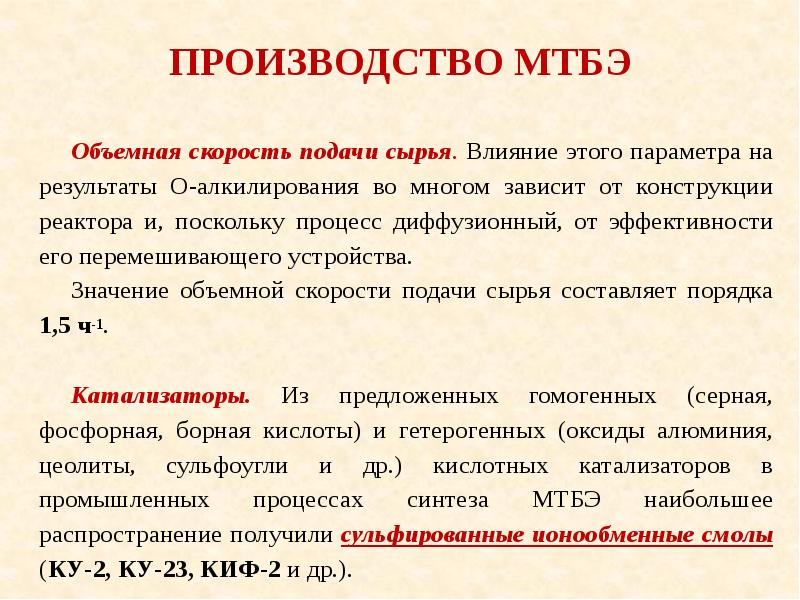 Мтбэ технологическая схема производства мтбэ