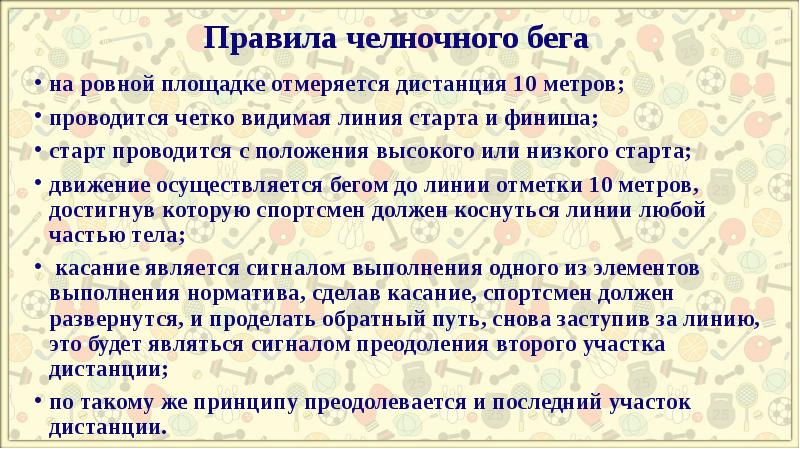 Проект челночный бег