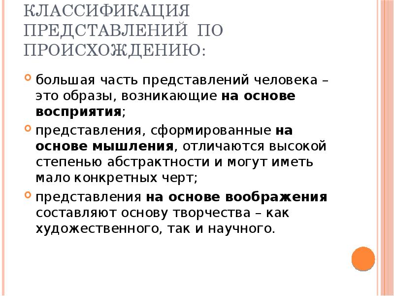 Классификация представления. Классификация представлений в психологии. Представление в психологии презентация. Представления формируются на основе перцептивных образов. Основы представления о личности.