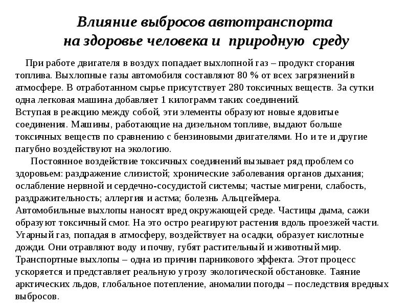 Влияние выбросов. Влияние выбросов на здоровье человека. Влияние автотранспорта на здоровье человека. Влияние загрязнений выбросов автотранспорта на здоровье людей. Влияние выбросов ТЭЦ на здоровье человека.