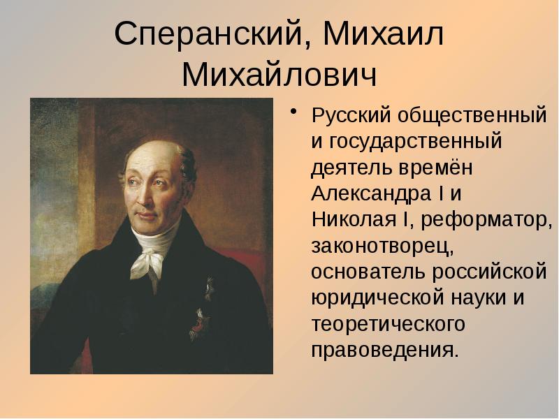 Государственный деятель реформатор подготовил ряд проектов предполагавших проведение в стране