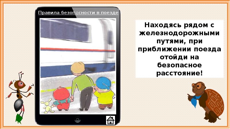 Рисунок правила безопасности в транспорте 1 класс окружающий мир