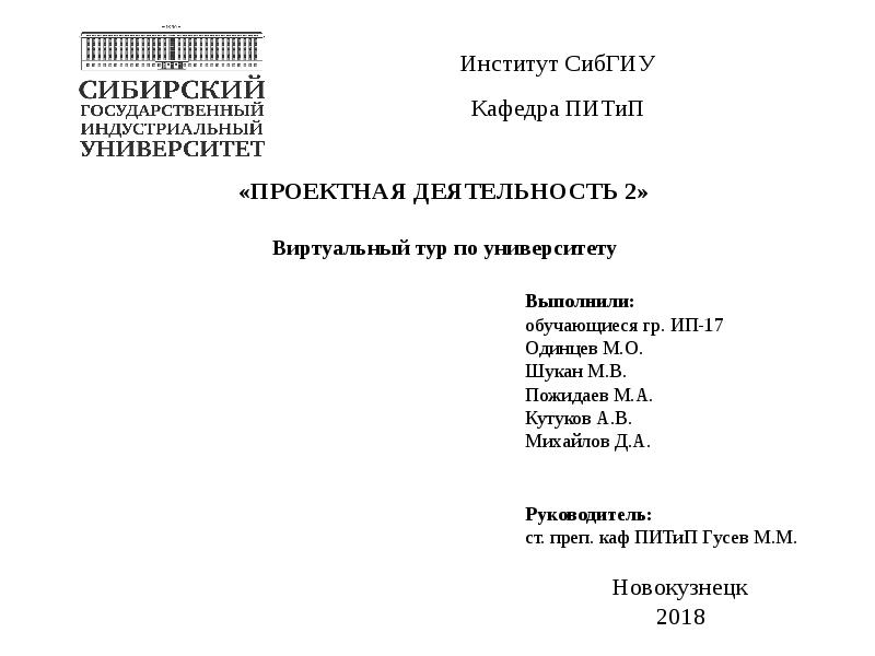 Сибирский государственный индустриальный университет презентация