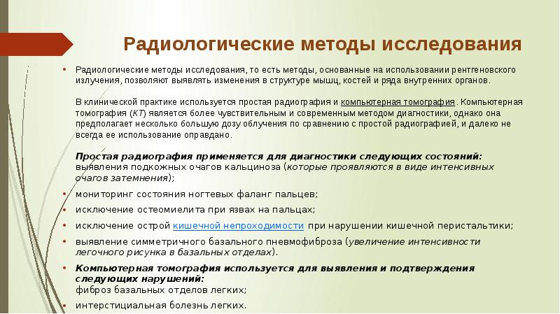 Исследования полезное. Радиологический метод исследования в гинекологии. Радиологические методы исследования легких. Рентгенорадиологические методы обследования. Радиологический метод Геология.