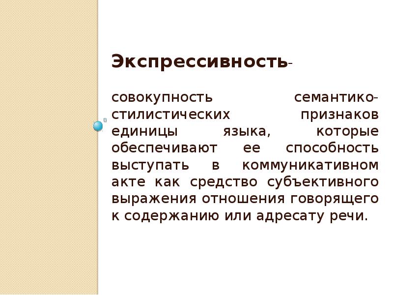 Экспрессивны 1