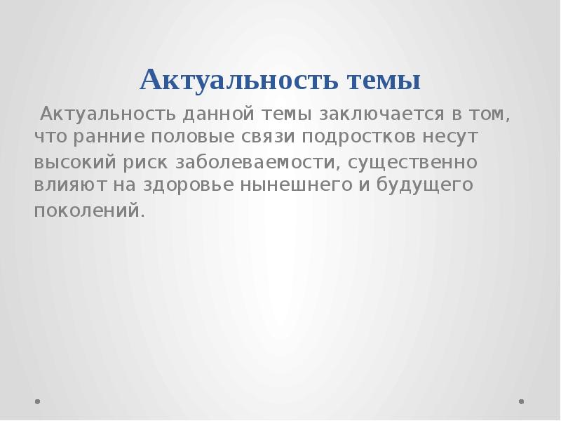 Актуальность данной. Актуальность данной темы. Актуальность темы реферата. Актуальность темы заключается. Актуальность данной темы заключается в.