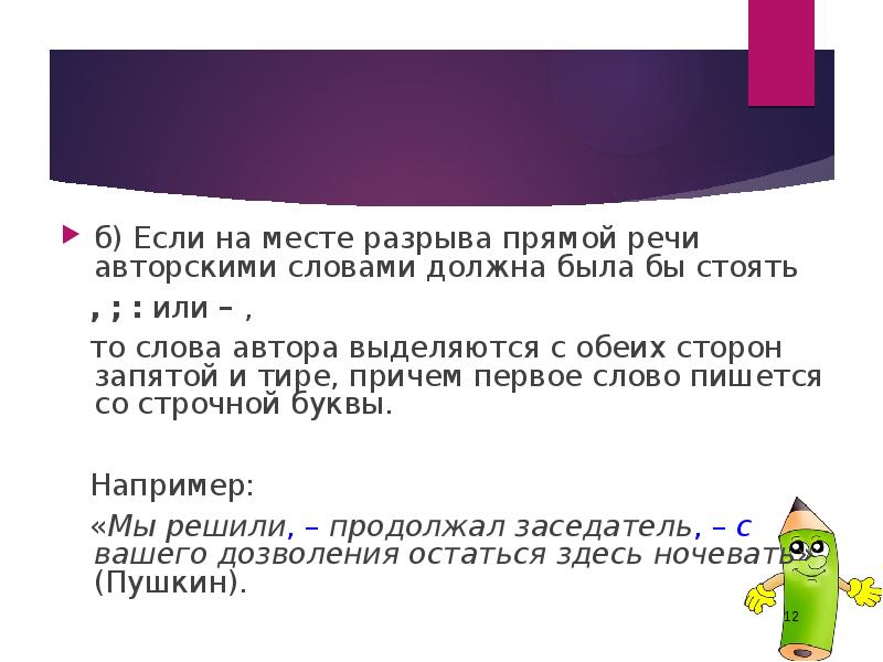 Прямая речь выделяется с обеих сторон. Прямая речь выделяется с обеих сторон