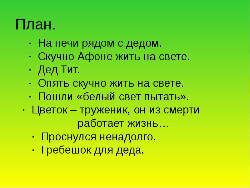 А п платонов цветок на земле презентация