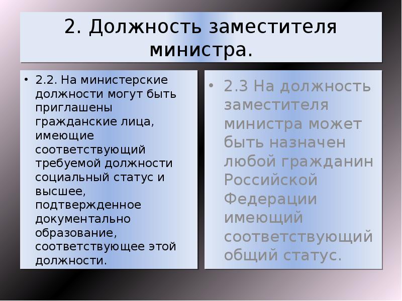 2 должности