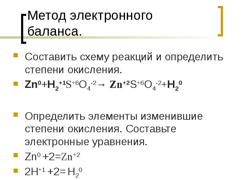 Уравнение электронного баланса с ответами