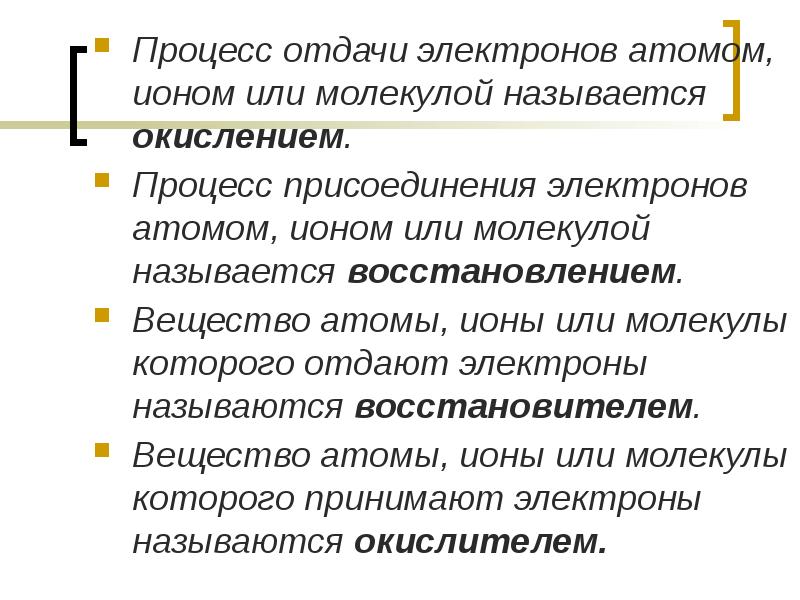 Предложите схемы присоединения или отдачи электронов назовите процесс окисления или восстановления