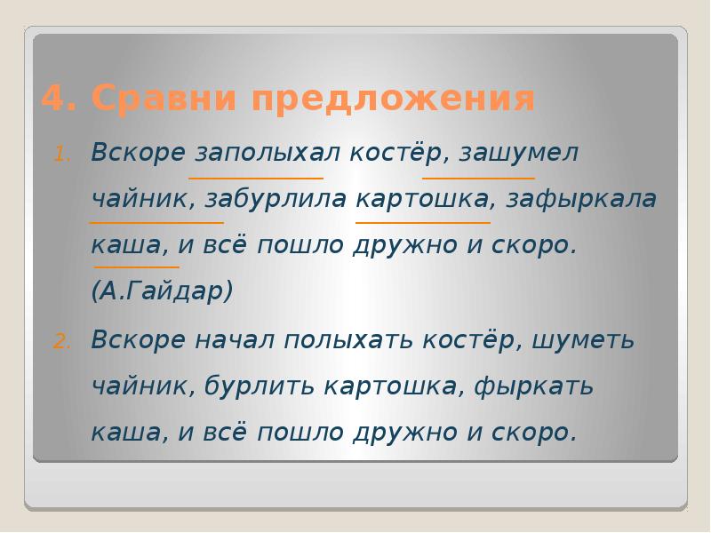 Короткое предложение со. Предложение со словом вскоре. Предложение со словом вскрое. Предложение со словами тот час. Сравни предложения.