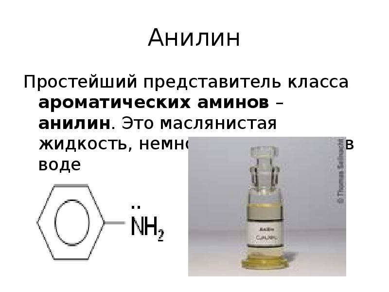 Ароматические амины это. Анилин + о2. Анилин h2 катализатор. Анилин плюс этанол. Анилин (аминобензол, фениламин).