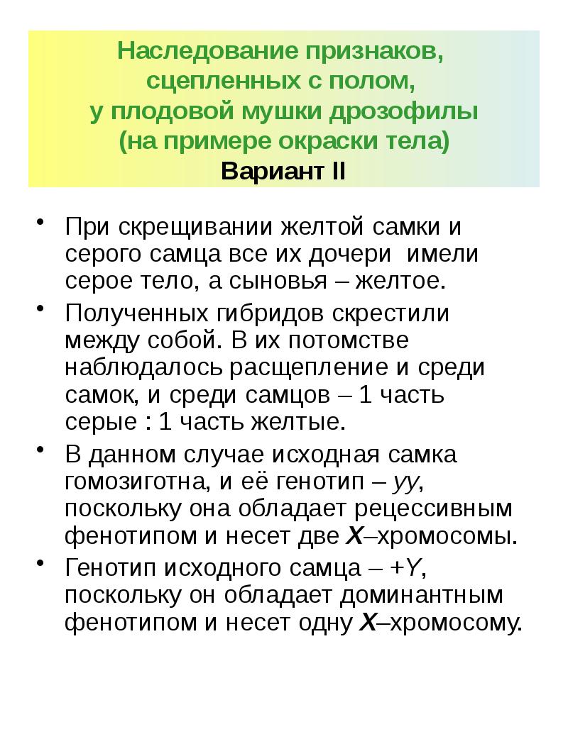 Примеры признаков контролируемых полом. Генетика пола и наследование сцепленное с полом. Частое проявление доминантного варианта признака у женщин. Пол как наследственный признак. Совокупность признаков организма.