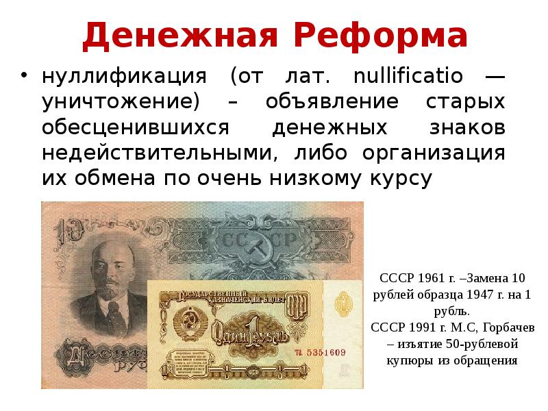 Денежные реформы презентация