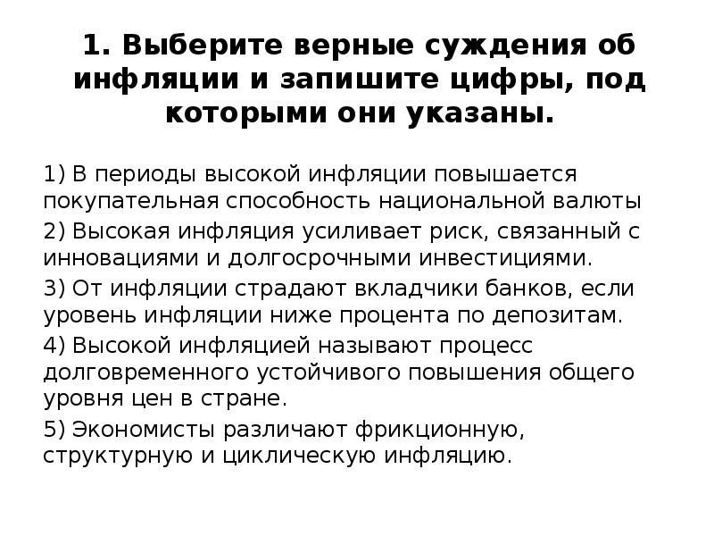 Покупательная способность национальной валюты