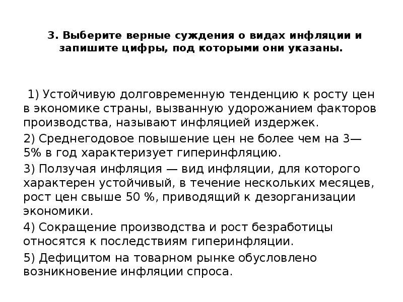 Инфляция процесс долговременного устойчивого повышения