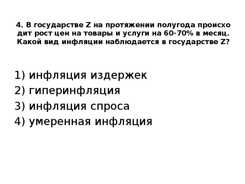 Света и коля готовят доклад про инфляцию