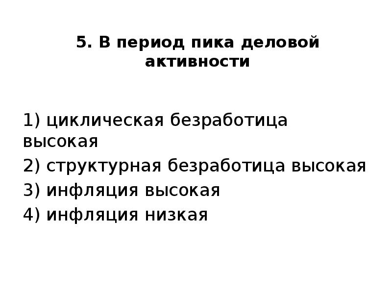 Света и коля готовят доклад про инфляцию