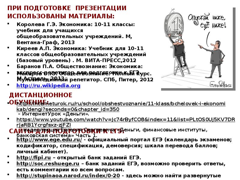 Презентация инфляция виды причины последствия 11 класс обществознание боголюбов