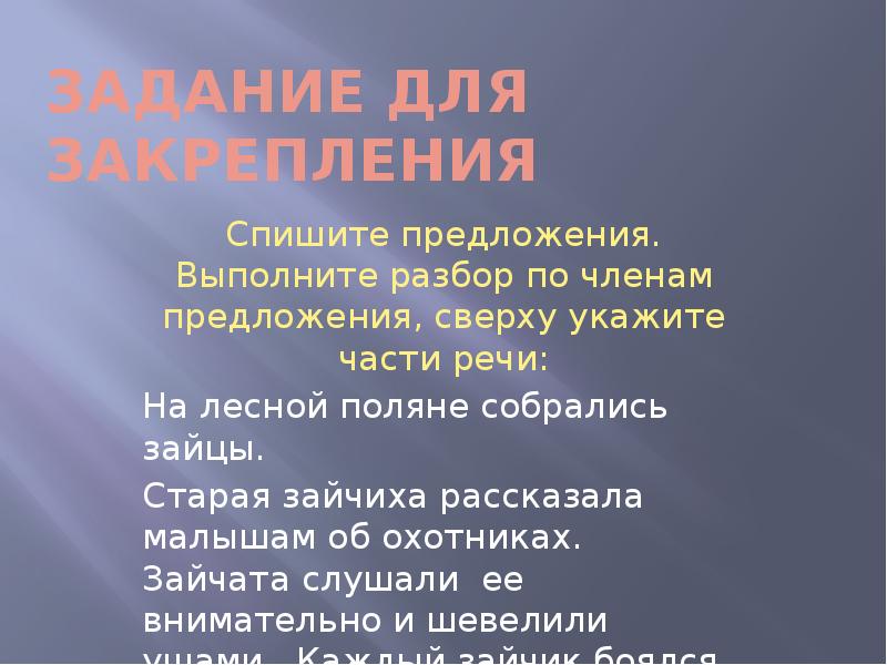 Поверх предложение