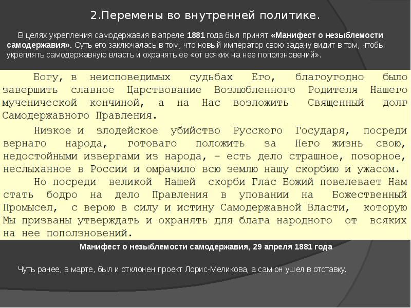 Александр 3 особенности внутренней политики презентация 9 класс торкунов