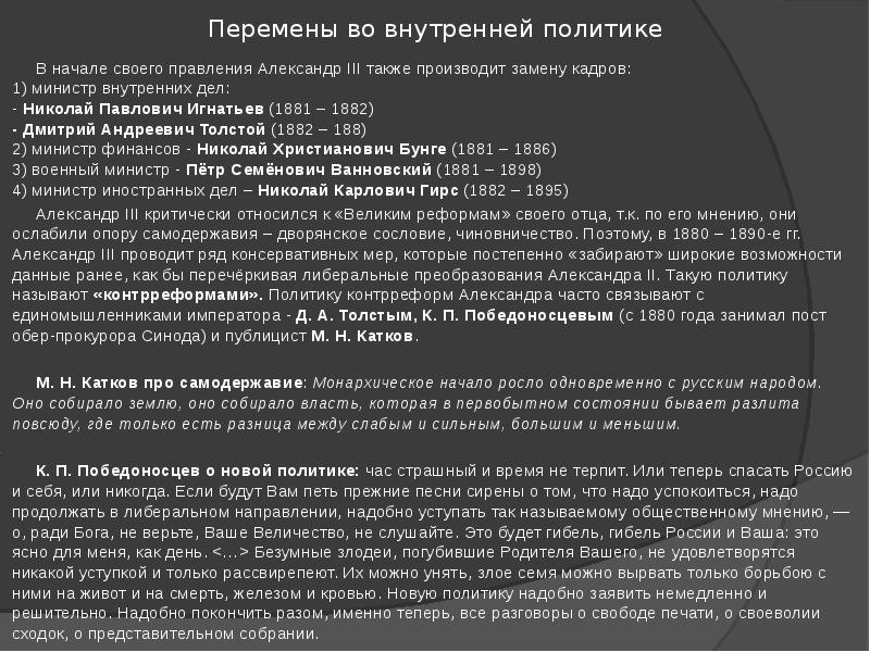 Презентация по истории 9 класс александр 3 особенности внутренней политики по торкунову