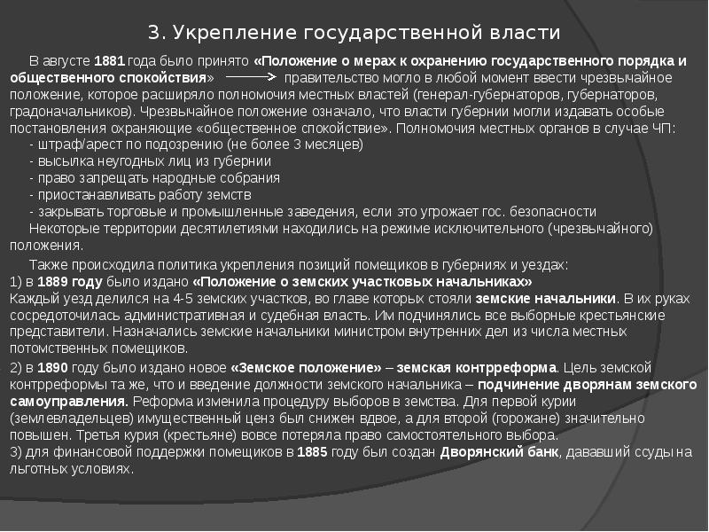 Презентация по истории 9 класс александр 3 особенности внутренней политики