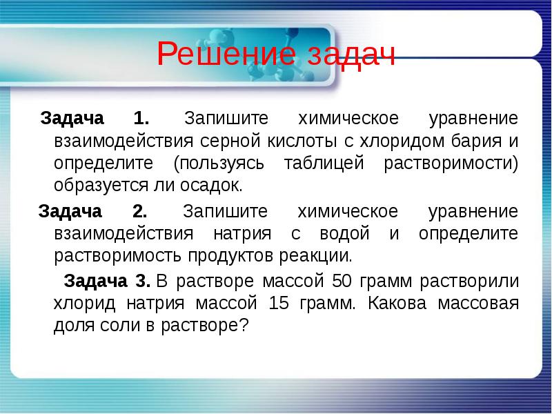 Хлорид бария взаимодействует. Взаимодействие хлорида бария с серной кислотой. Хлорид бария растворимость. Задяаи на осадки химия. Хлорид бария и серная кислота.