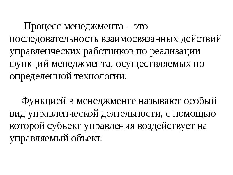 По содержанию процесса менеджмента