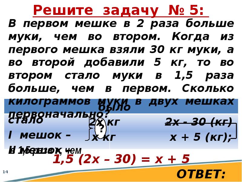 Задачи на составление уравнений 5 класс презентация