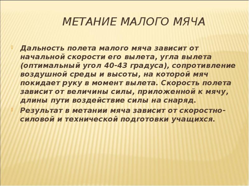 Техника метания малого мяча презентация