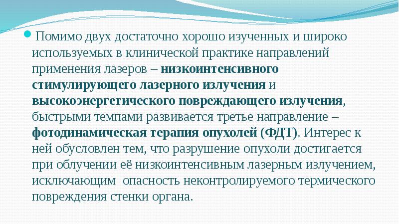 Помимо двух достаточно хорошо изученных и широко используемых в клинической практике Помимо двух достаточно хорошо изученных и широко используемых в клинической практике
