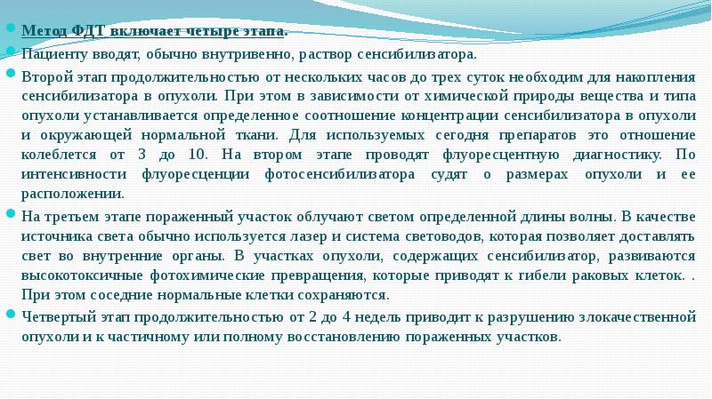 Метод ФДТ включает четыре этапа.
Метод ФДТ включает четыре этапа. Метод ФДТ включает четыре этапа.
Метод ФДТ включает четыре этапа.